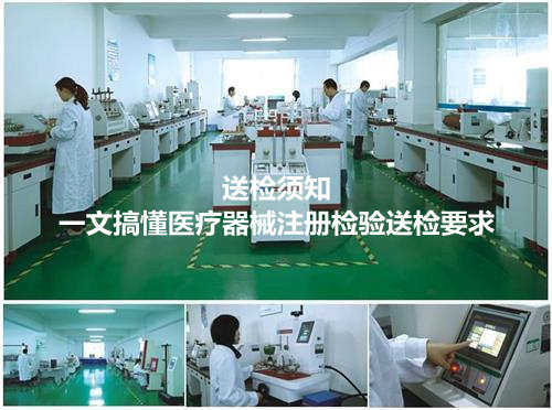 送檢須知|一文搞懂醫(yī)療器械注冊檢驗送檢要求