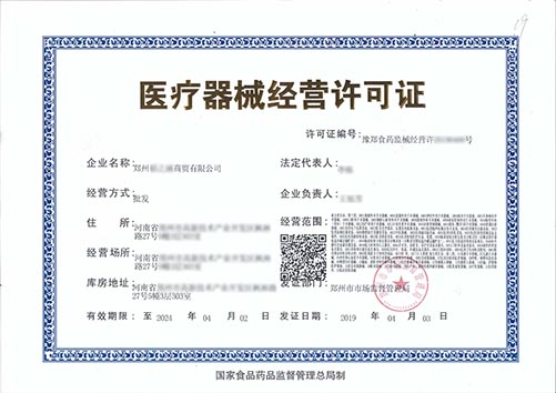 二三類(lèi)醫(yī)療器械經(jīng)營(yíng)許可/備案資質(zhì)辦理流程及所需資料、條件(圖1)