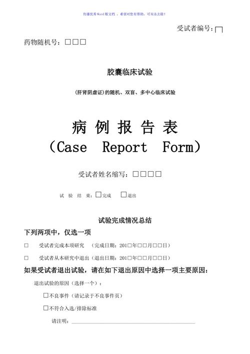CRF表設(shè)計(jì)有哪些要求？CRF設(shè)計(jì)流程推薦(圖1)