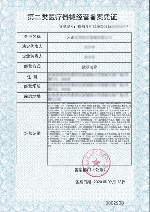 鄭州二類醫(yī)療器械經營備案憑證辦理對人員的要求(圖2)