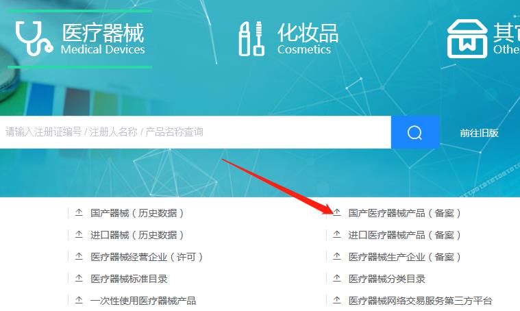 河南第一類醫(yī)療器械產品備案信息在哪里查詢？(圖4)