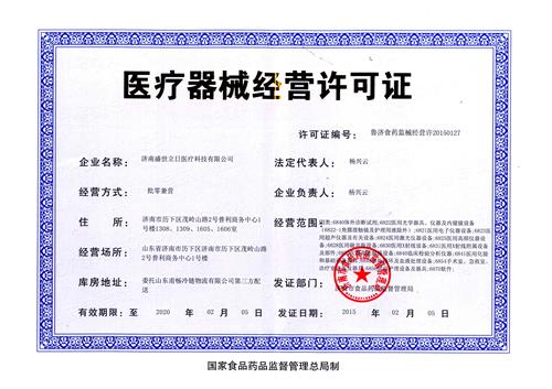 醫(yī)療器械生產(chǎn)企業(yè)銷(xiāo)售自家產(chǎn)品,需要辦理醫(yī)療器械經(jīng)營(yíng)許可嗎？