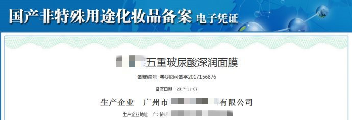 化妝品批準(zhǔn)文號和備案號有哪些？(圖4)