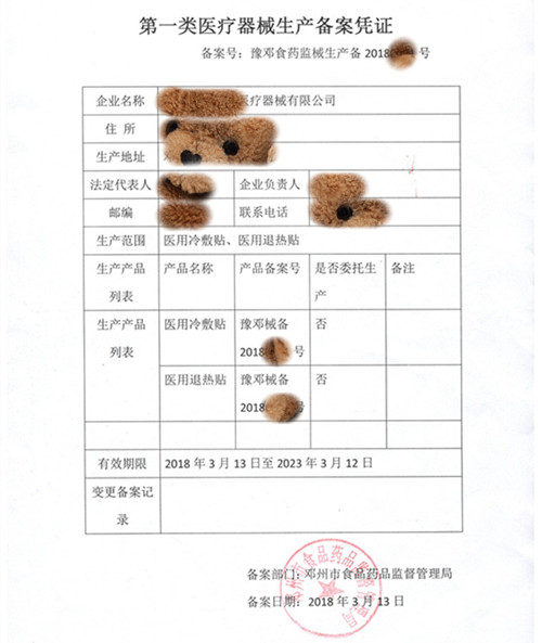 醫(yī)用冷敷貼備案怎么辦理？醫(yī)用冷敷貼備案指南(圖3)