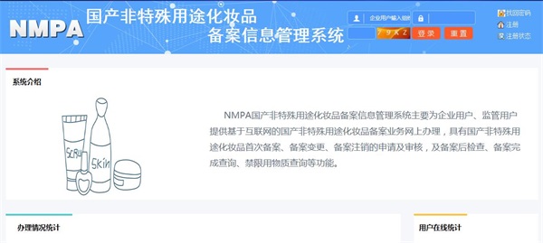 國(guó)產(chǎn)非特殊用途化妝品備案信息管理系統(tǒng)網(wǎng)址(圖1)