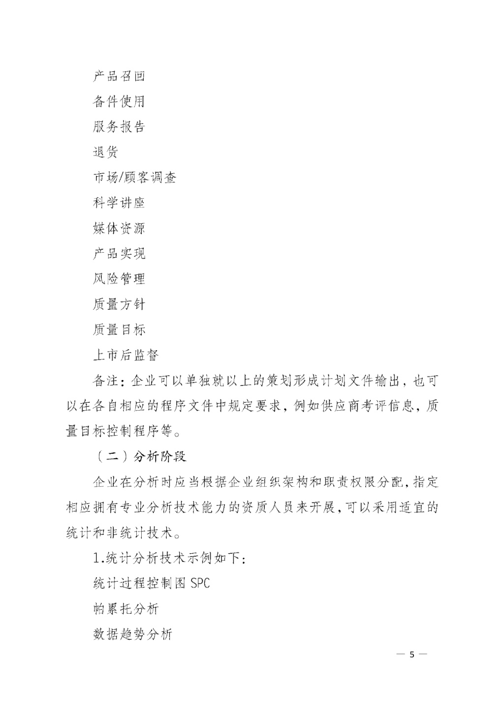 【安徽】發(fā)布醫(yī)療器械質(zhì)量管理分析改進(jìn)工作指南(圖5) 【安徽】發(fā)布醫(yī)療器械質(zhì)量管理分析改進(jìn)工作指南(圖5)