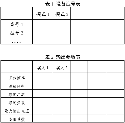 高頻手術(shù)設(shè)備注冊(cè)審查指導(dǎo)原則(2023年修訂版)(2024年第14號(hào))(圖1) 高頻手術(shù)設(shè)備注冊(cè)審查指導(dǎo)原則(2023年修訂版)(2024年第14號(hào))(圖1)