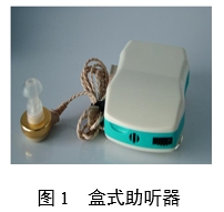 助聽器注冊審查指導原則(2024年修訂版)(2024年第19號)(圖1) 助聽器注冊審查指導原則(2024年修訂版)(2024年第19號)(圖1)