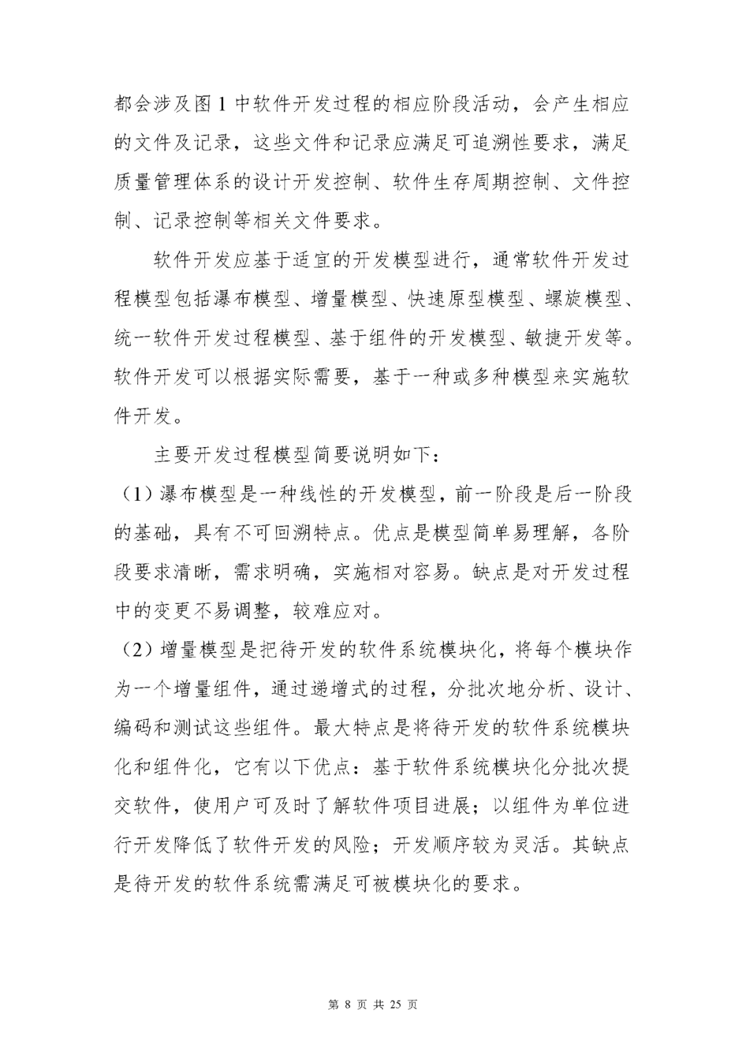 【上?！酷t(yī)療器械獨立軟件現(xiàn)場核查指南發(fā)布(圖8)