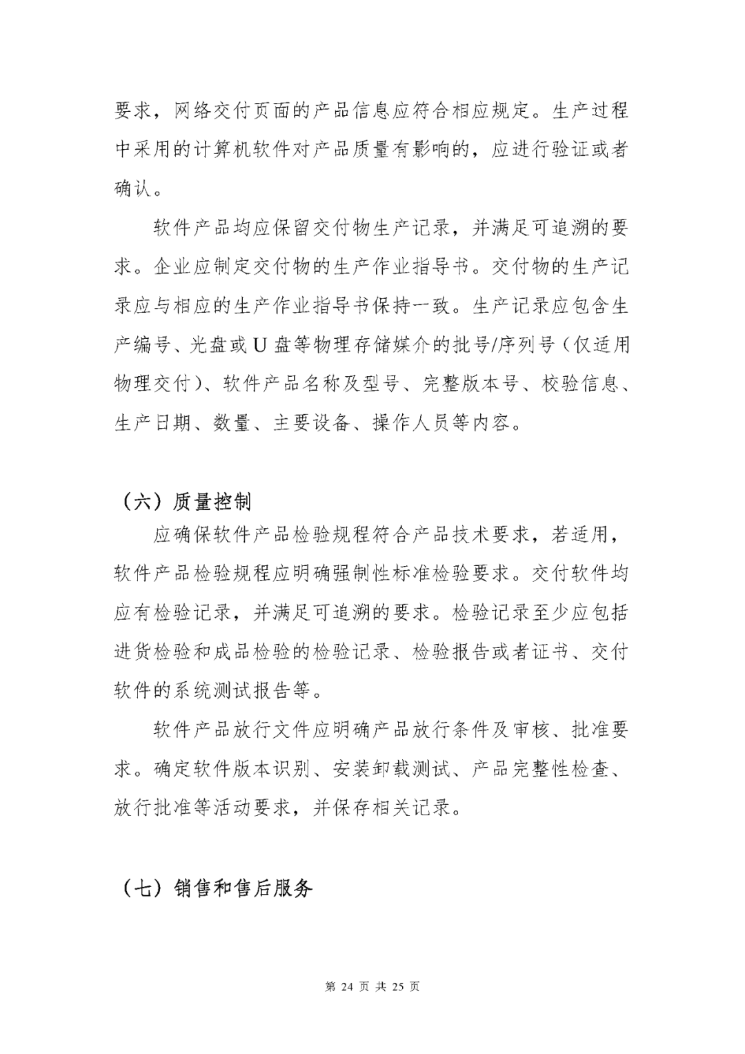 【上?！酷t(yī)療器械獨立軟件現(xiàn)場核查指南發(fā)布(圖24)