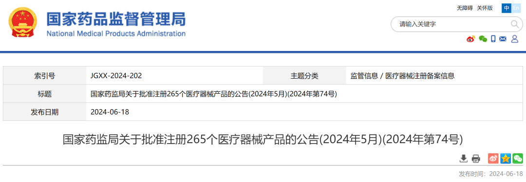 5月，國(guó)家藥監(jiān)局批準(zhǔn)注冊(cè)265個(gè)醫(yī)療器械產(chǎn)品(圖1)