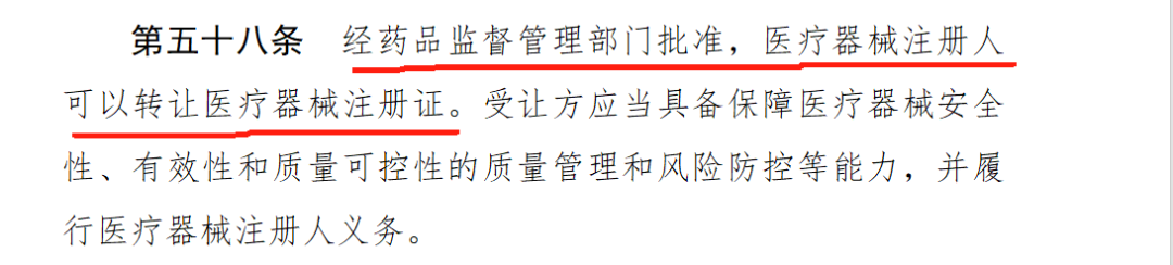醫(yī)療器械注冊(cè)證可以轉(zhuǎn)讓了，利好誰！(圖2)