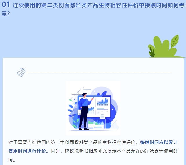 連續(xù)使用的第二類創(chuàng)面敷料類產(chǎn)品生物相容性評價中接觸時間如何考量？(圖2)