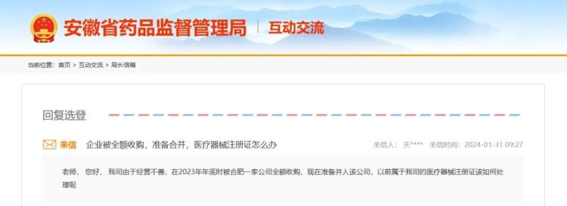 企業(yè)被收購(gòu)，原持有的醫(yī)療器械注冊(cè)證如何處理(圖1)