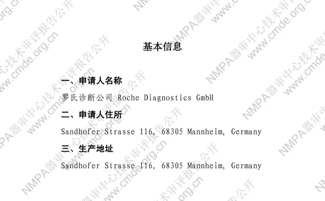 羅氏三類IVD新品審評報(bào)告公開(圖6) 羅氏EB病毒IgM抗體檢測試劑盒(電化學(xué)發(fā)光法)三類IVD新品審評報(bào)告公開(圖4)