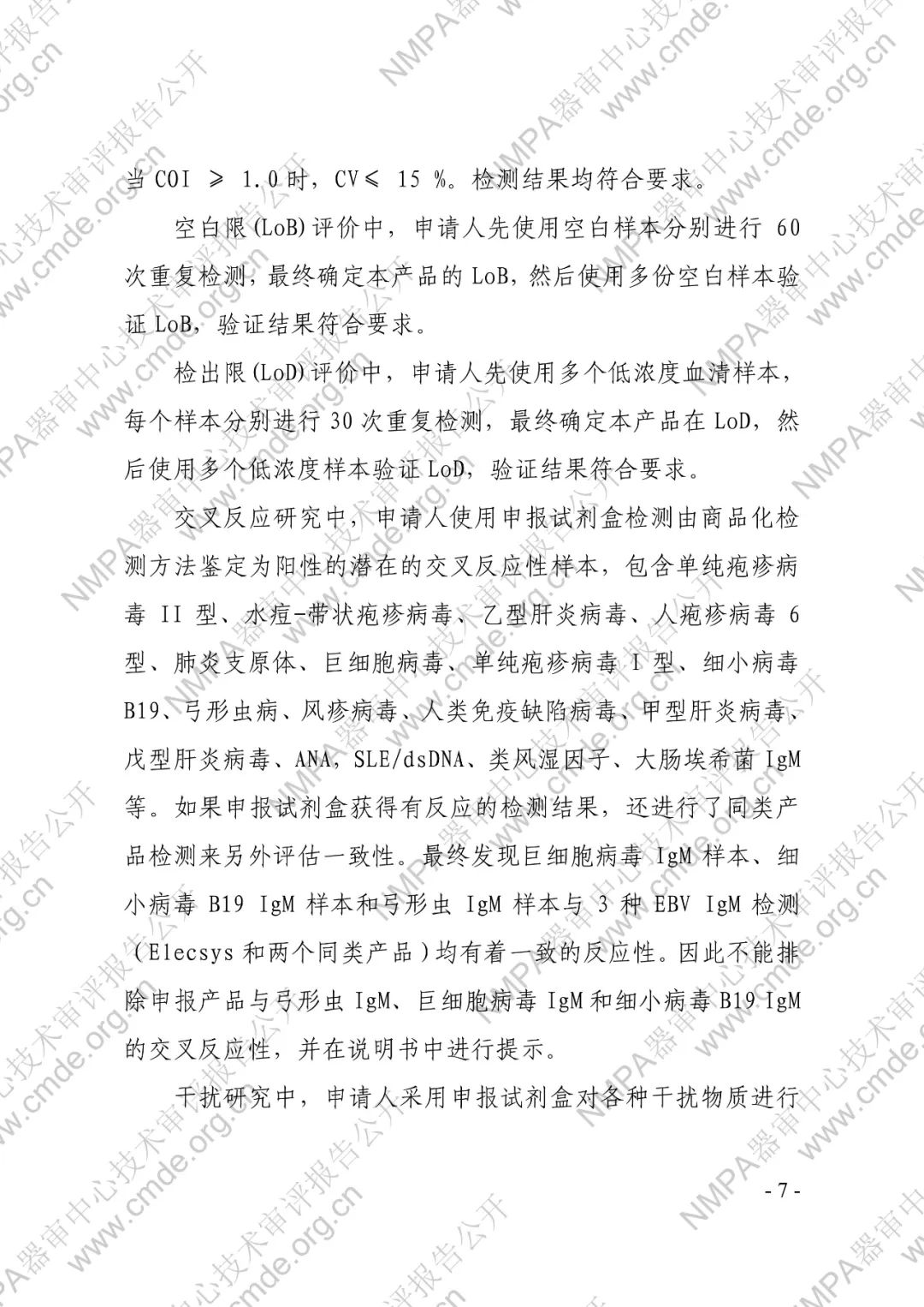 羅氏三類IVD新品審評報(bào)告公開(圖10) 羅氏EB病毒IgM抗體檢測試劑盒(電化學(xué)發(fā)光法)三類IVD新品審評報(bào)告公開(圖8)