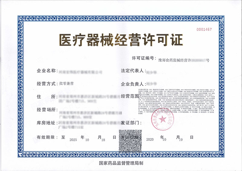 醫(yī)療器械經(jīng)營(yíng)許可證代辦服務(wù)(圖2) 醫(yī)療器械經(jīng)營(yíng)許可證代辦服務(wù)(圖2)