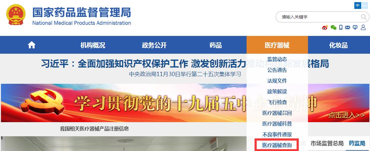 醫(yī)療器械產(chǎn)品注冊證在線查詢(查詢醫(yī)療器械注冊信息的步驟)(圖1) 醫(yī)療器械產(chǎn)品注冊證在線查詢(查詢醫(yī)療器械注冊信息的步驟)(圖1)
