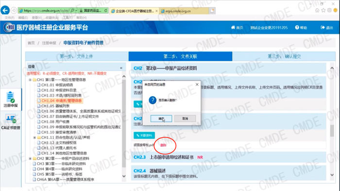 醫(yī)療器械注冊電子申報(bào)關(guān)聯(lián)提交操作流程(圖16)