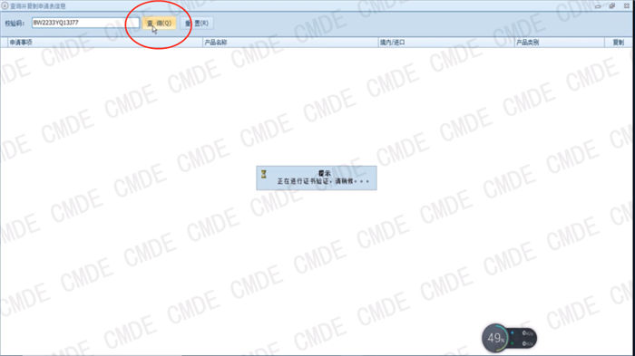 醫(yī)療器械注冊電子申報(bào)關(guān)聯(lián)提交操作流程(圖26)