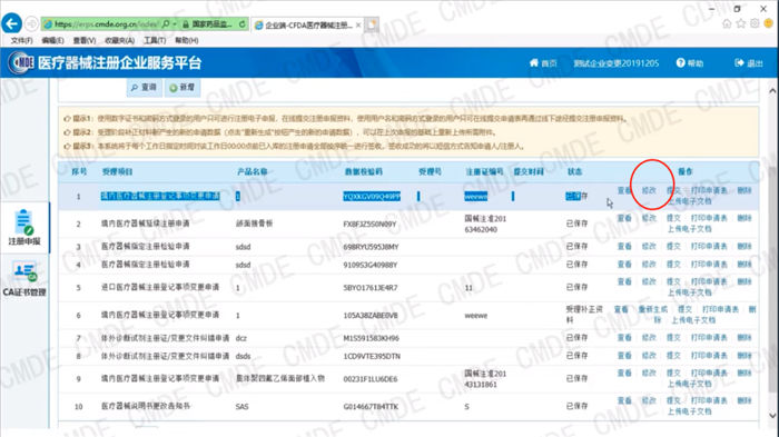 醫(yī)療器械注冊電子申報(bào)關(guān)聯(lián)提交操作流程(圖3)