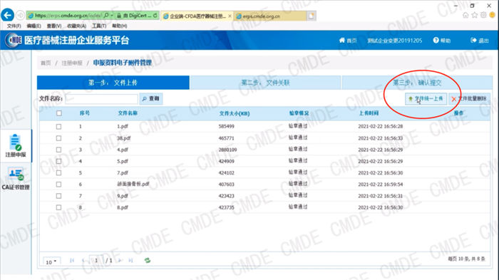 醫(yī)療器械注冊電子申報(bào)關(guān)聯(lián)提交操作流程(圖10)