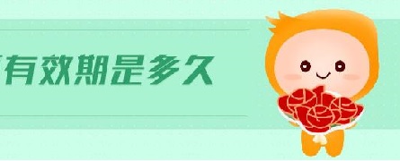 如何通過實驗確定醫(yī)療器械使用期限？