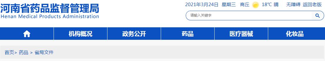 河南印發(fā)關于促進我省生物醫(yī)藥產業(yè)高質量發(fā)展的措施的通知（豫藥監(jiān)藥注〔2021〕55號）(圖1)