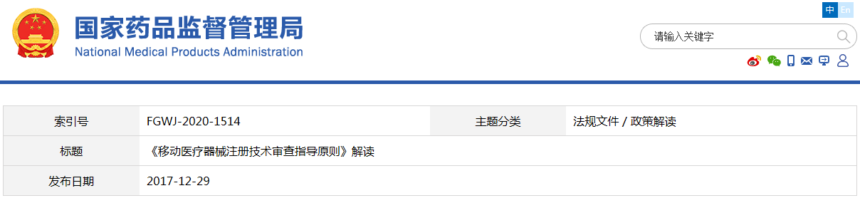 《移動(dòng)醫(yī)療器械注冊(cè)技術(shù)審查指導(dǎo)原則》解讀(圖1) 《移動(dòng)醫(yī)療器械注冊(cè)技術(shù)審查指導(dǎo)原則》解讀(圖1)