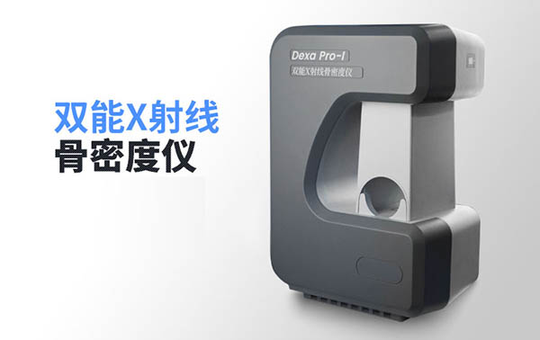 雙能X射線骨密度儀注冊技術審查指導原則(2019年第10號)(圖1) 雙能X射線骨密度儀注冊技術審查指導原則(2019年第10號)(圖1)