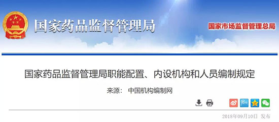 衛(wèi)健委市場管理總局藥監(jiān)局：三定方案職責與分工