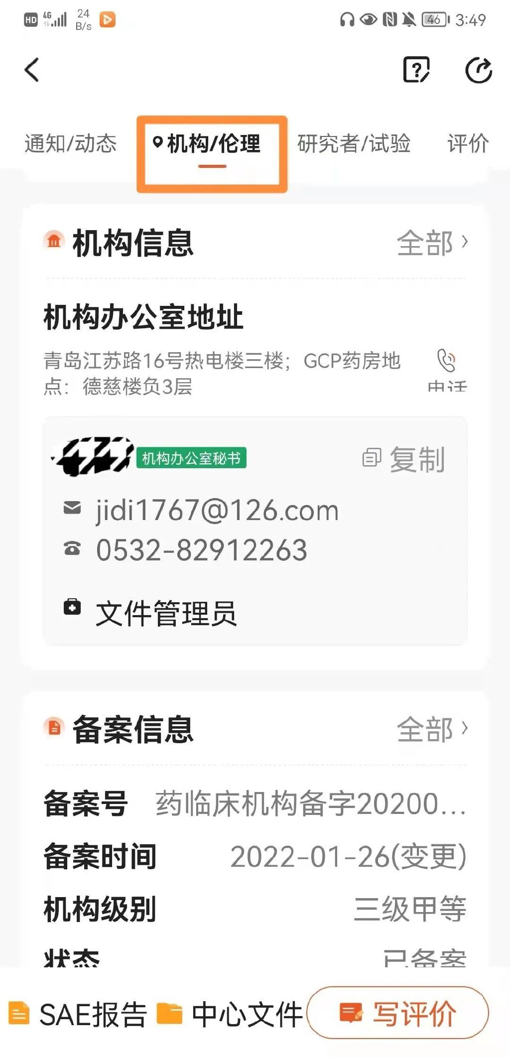 臨床試驗中心調(diào)研流程時需要調(diào)研些什么？(圖2)