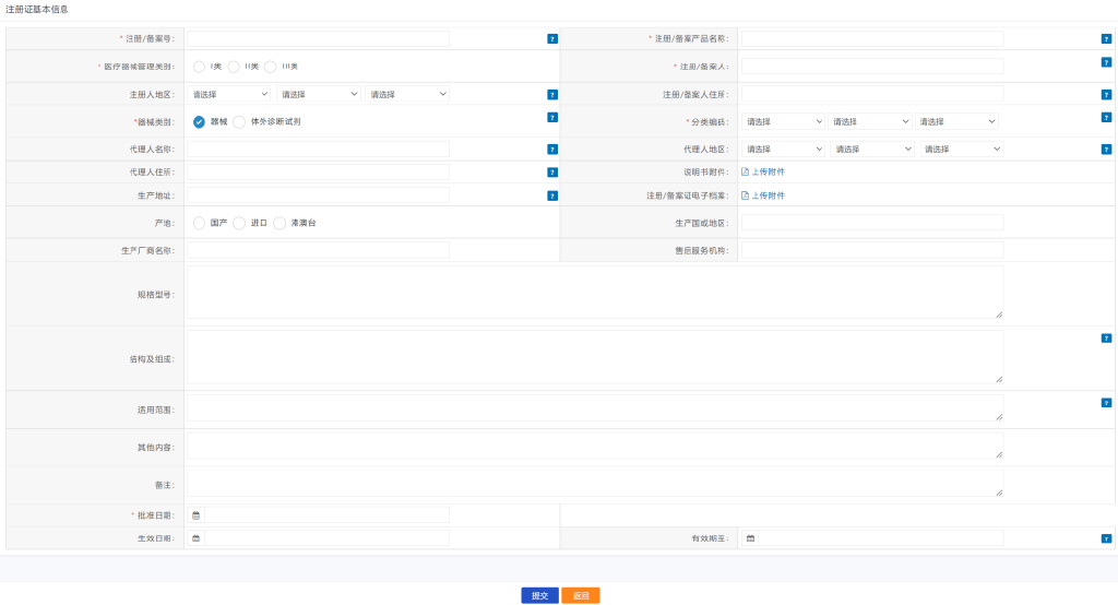 「申報(bào)指引」醫(yī)療器械唯一標(biāo)識(shí)（UDI）數(shù)據(jù)申報(bào)操作步驟及相關(guān)說明(圖11)